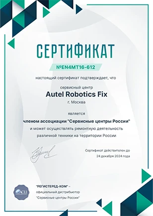 ekb.autelrobotics-fix.ru Сертификат квалификации сервисного центра по ремонту техники Autel